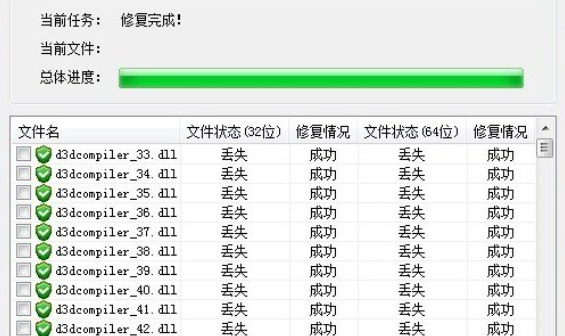 dll修复工具软件使用后电脑打不开了图1