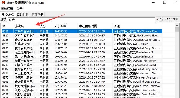 pcstory正版付费是什么意思 pcstory正版付费详细意思介绍图2