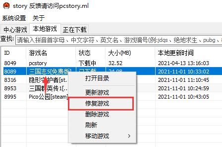 pcstory正版付费是什么意思 pcstory正版付费详细意思介绍图5