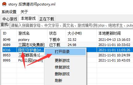 pcstory正版付费是什么意思 pcstory正版付费详细意思介绍图6