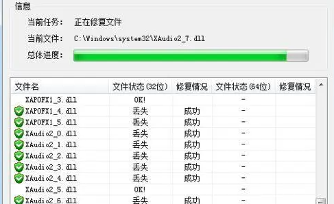 dll修复工具可以修复哪些文件图1