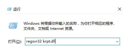 krpt.dll如何修复 krpt.dll修复方法教程图1