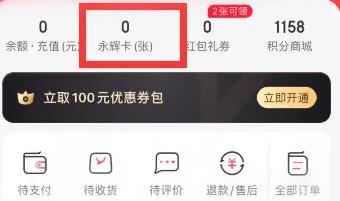 永辉生活APP购物卡可以用么 永辉生活APP购物卡用法图1