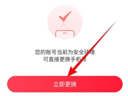 永辉生活APP会记录手机号吗? 绑定的手机号更换教程图4