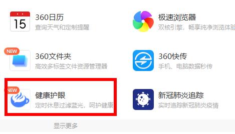 360安全卫士防蓝光 360安全卫士防蓝光设置教程图3