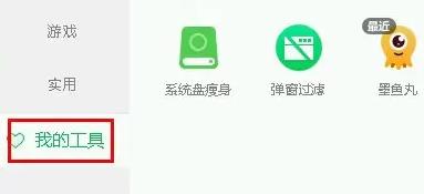 360安全卫士墨鱼丸怎么卸载详细教程图2