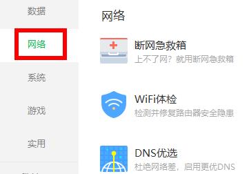 360安全卫士免费wifi位置 360安全卫士免费wifi位置教程图2