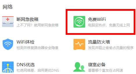 360安全卫士免费wifi位置 360安全卫士免费wifi位置教程图3