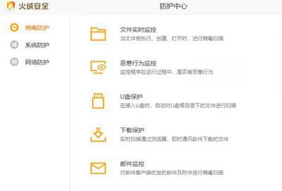 火绒安全软件是否有软件管理详情介绍图1