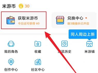 米游社签到领米游币 米游社签到领米游币教程图1