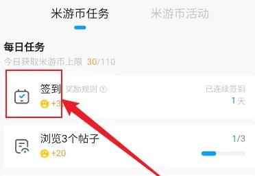 米游社签到领米游币 米游社签到领米游币教程图2