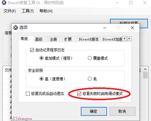 DirectX修复msvcp104.dll文件被占用解决方法图1