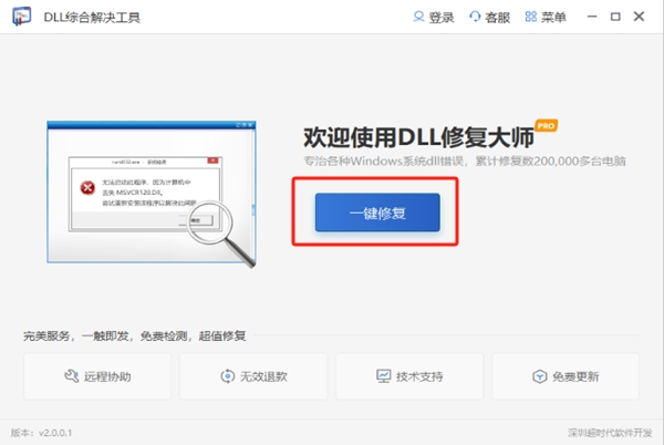 dll修复工具可以解决系统配置问题吗图1