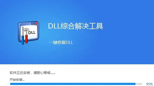 dll修复工具可以修复vs吗 dll修复工具修复vs的方法图1