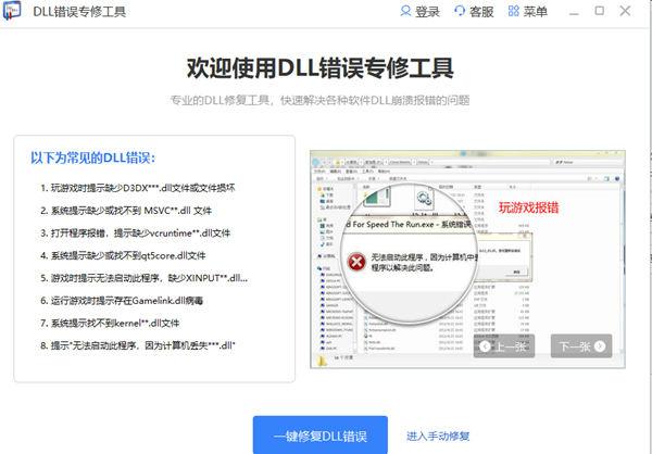 dll修复工具离线可以使用吗 dll修复工具离线使用方法图1