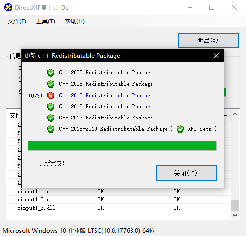 directx修复文件被占用图3