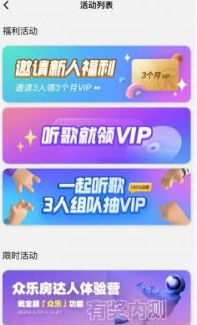 酷狗概念版为什么没有VIP了图2