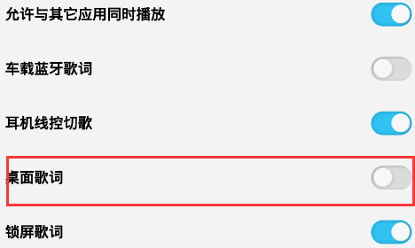 酷狗概念版如何设置桌面歌词 酷狗概念版设置桌面歌词方法图3