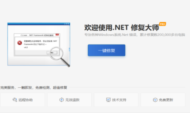 NET修复工具是什么图1