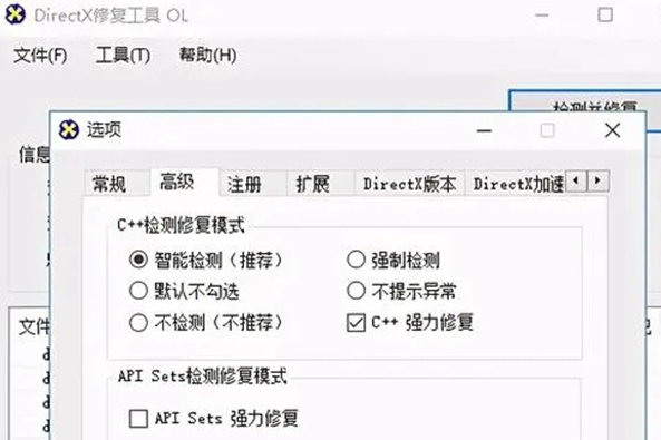 directx修复2015 2022文件被占用图2