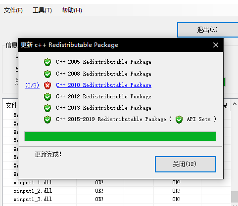 directx修复2015 2022文件被占用图1