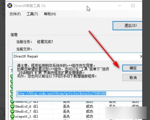 directX修复工具为什么打不开图3