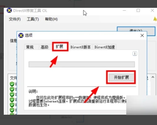 directX修复工具为什么打不开图5