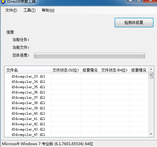 directx修复工具怎么修复d盘 directx修复工具使用方法图2