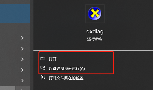 dx修复工具win10自带在哪里 dx修复工具win10自带介绍图2