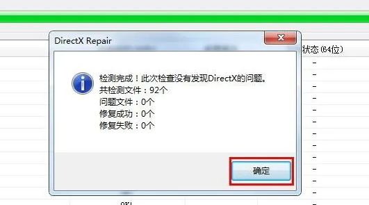 电脑缺少directX怎么办 directX修复工具使用方法图4