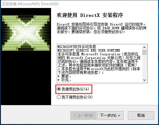 directx error怎么解决 directx error修复方法教程图5