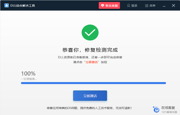 DLL修复工具下载到电脑哪个盘好图1