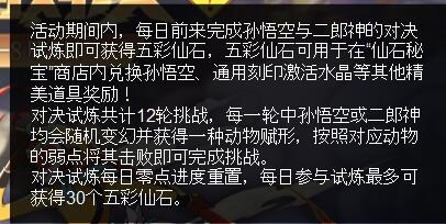 赛尔号齐天大圣孙悟空如何获得 齐天大圣孙悟空获取攻略图2