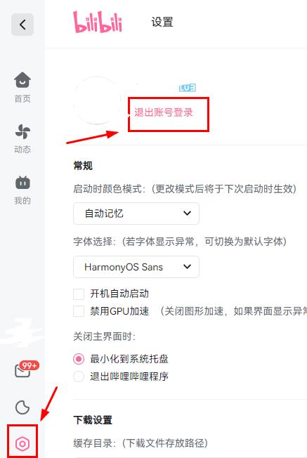 哔哩哔哩电脑版退出登录 哔哩哔哩电脑版退出登录教程图1