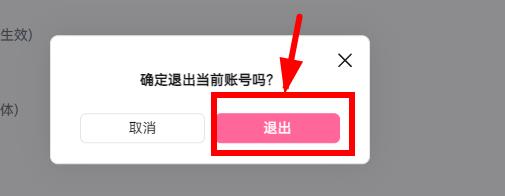 哔哩哔哩电脑版退出登录 哔哩哔哩电脑版退出登录教程图2