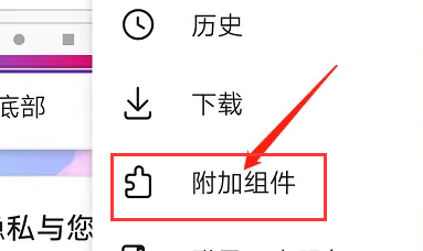 手机火狐浏览器添加扩展程序方法图2