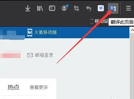 手机火狐浏览器怎么翻译 手机火狐浏览器翻译方法图6