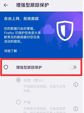 手机火狐浏览器取消网页限制方法图4