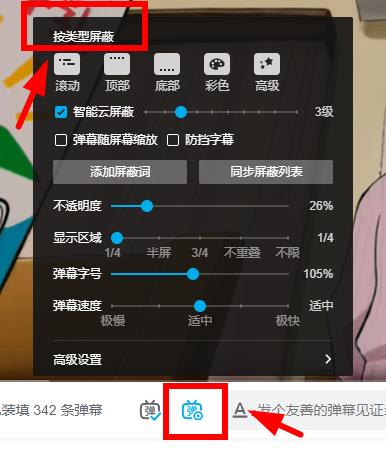 哔哩哔哩电脑版屏蔽弹幕 哔哩哔哩电脑版屏蔽弹幕教程图2