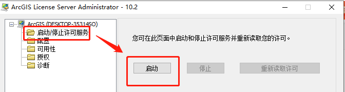 arcmap打不开 arcmap打不开解决方法图2