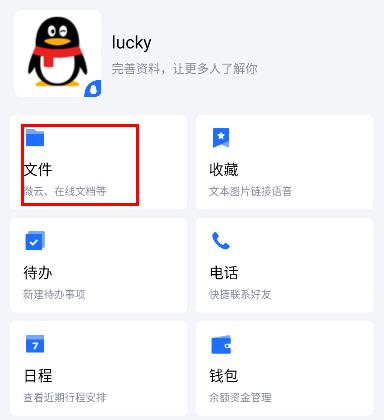 手机tim文件保存位置图2