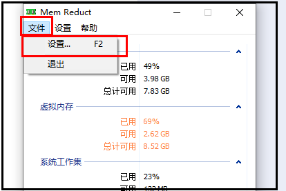 memreduct高级常规配置 memreduct高级常规配置教程图1