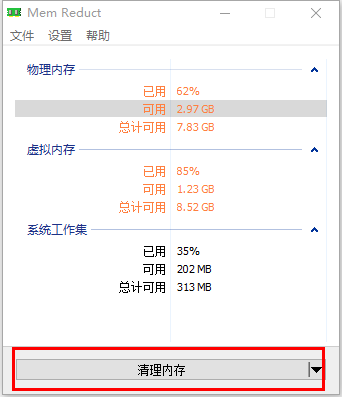 memreduct如何解决ps占用内存大图4