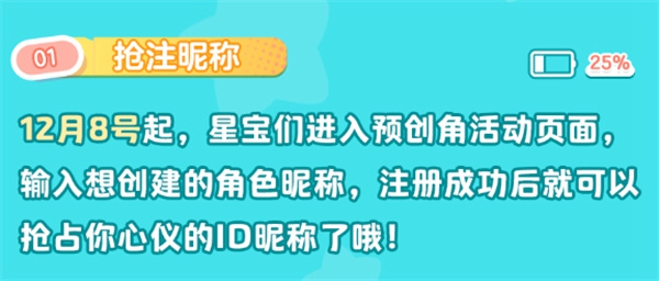 元梦之星预创角抢注ID活动入口在哪 预创角活动地址图1