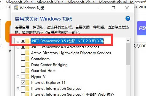 缺少netframework运行环境解决方法图5