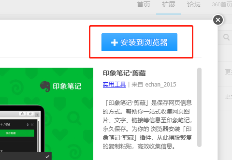 印象笔记剪藏插件如何安装 印象笔记剪藏插件安装方法图4