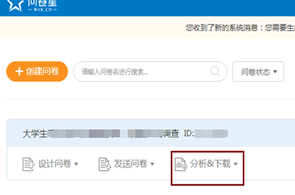 问卷星怎么导出问卷图2