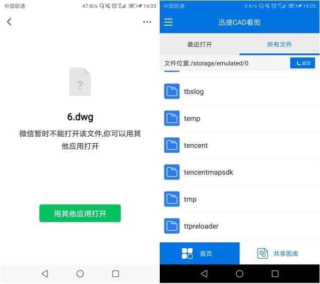 dwg文件怎么打开 电脑手机dwg文件打开方法图7