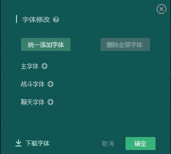 魔兽大脚字体怎么设置图2