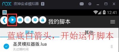 夜神模拟器怎么开脚本 夜神模拟器开脚本的教程图6